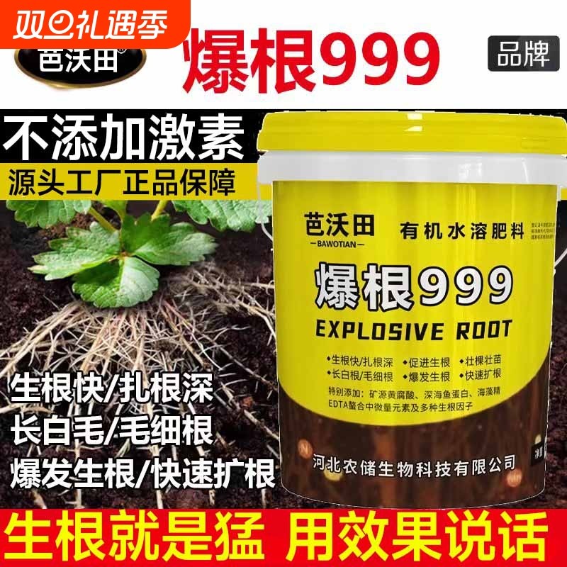 爆根999生根壮苗剂水溶肥料水溶肥冲施肥正品根多多生根剂氨基酸