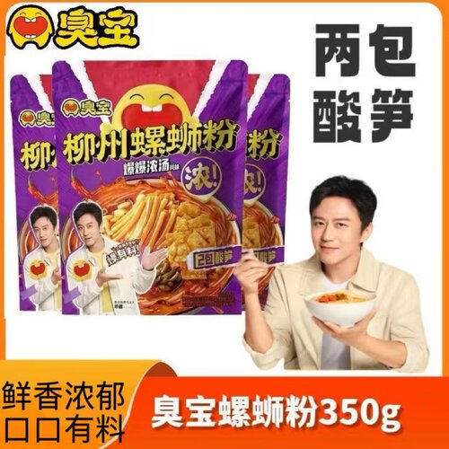 臭宝柳州螺蛳粉330g350g爆爆浓汤速食风味招牌原味袋装大片酸笋