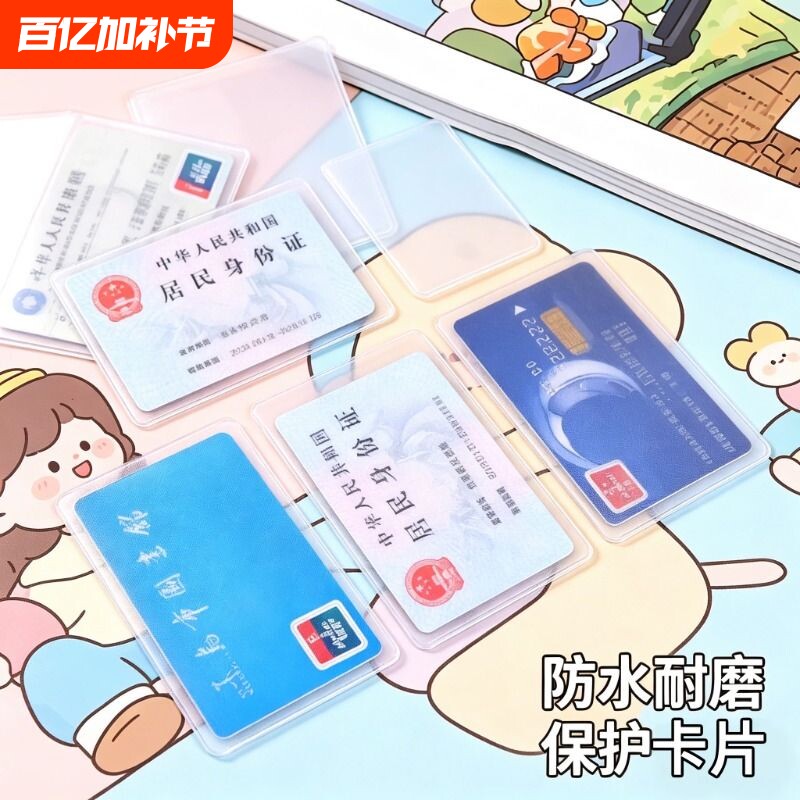 磨砂透明防水银行卡套身份卡保护套会员卡社保卡证件卡套证件套