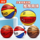 儿童篮球幼儿园小学生训练用球3号4号5号7号小孩五号蓝球标准体能