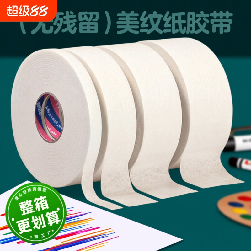 美纹纸胶带1cm宽|超5.7万次加购图片