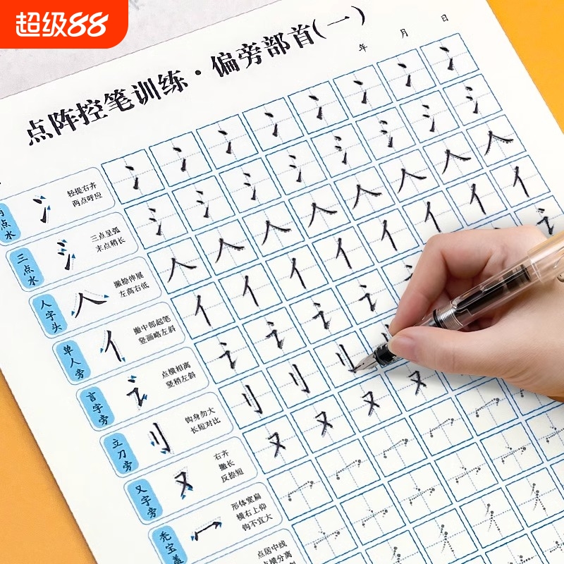 儿童笔画笔顺练字帖偏旁部首点阵控笔训练字帖小学生一年级练习描红本每日一练专用字帖幼小衔接初学者幼儿园中班大班学前练字本