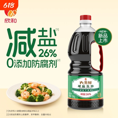 欣和六月鲜酱油减盐生抽1.55kg煎蛋炒菜0%添加防腐剂厨房调味家用