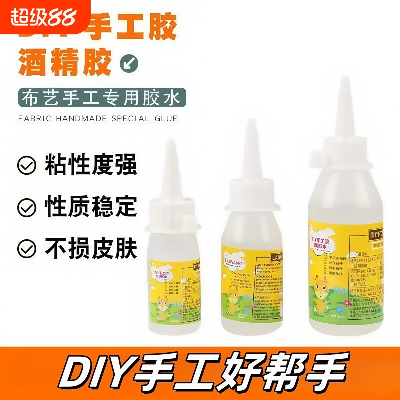 酒精胶水无味diy手工胶折纸雪糕棒制作粘贴透明胶速干儿童美术木棒干花积木不织布麻绳专用透明液体胶水