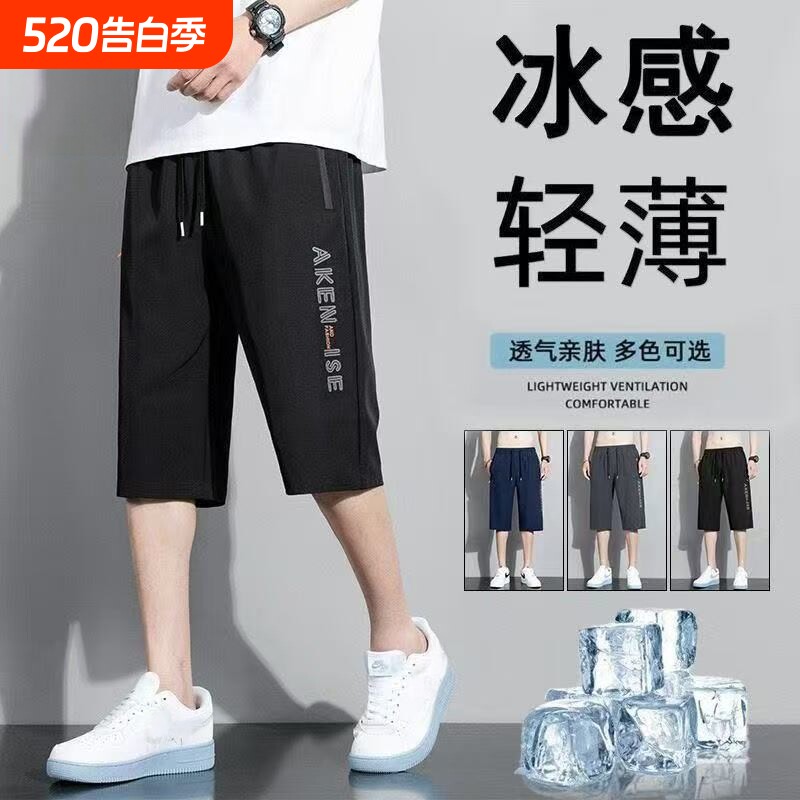 2026新款冰丝七分裤男士夏季运动速干宽松休闲短裤潮流百搭中裤子