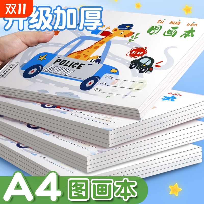 画画本a4小学生儿童涂色空白美术