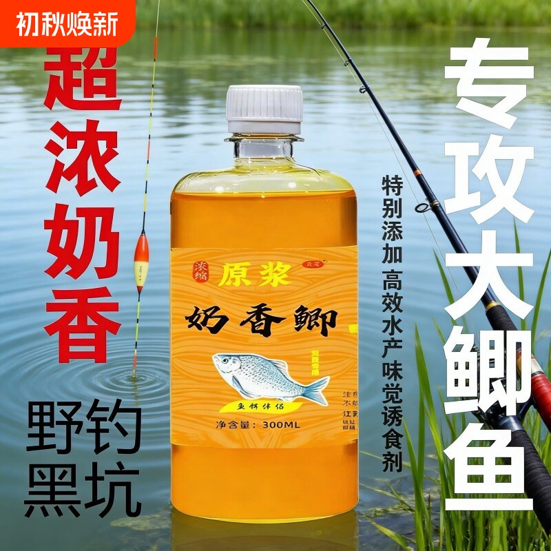 奶香鲫野钓高浓度钓鱼诱鱼剂小药鲤鱼饵草窝料黑坑鲫鱼添加剂饵料