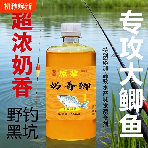 奶香鲫野钓高浓度钓鱼诱鱼剂小药鲤鱼饵草窝料黑坑鲫鱼添加剂饵料
