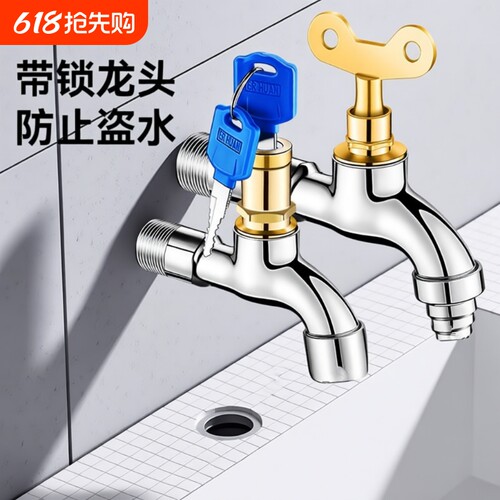 洗衣机防盗户外水龙头家用拖把池快开加长4分通用单冷多功能龙头