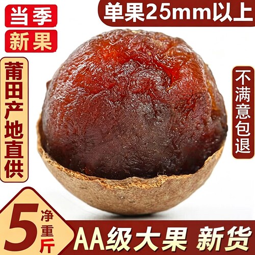 福建特产桂圆干大果肉厚核小新货