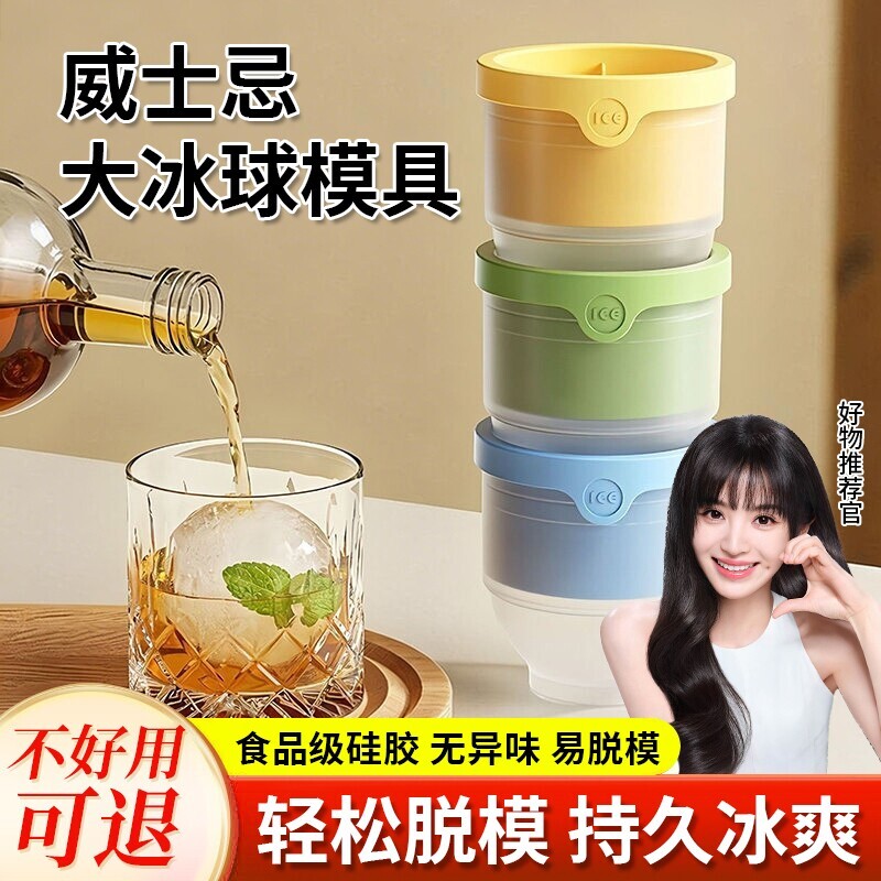 食品级大冰球制冰器模具威士忌冻冰块球形冰格的模型硅胶神器家用