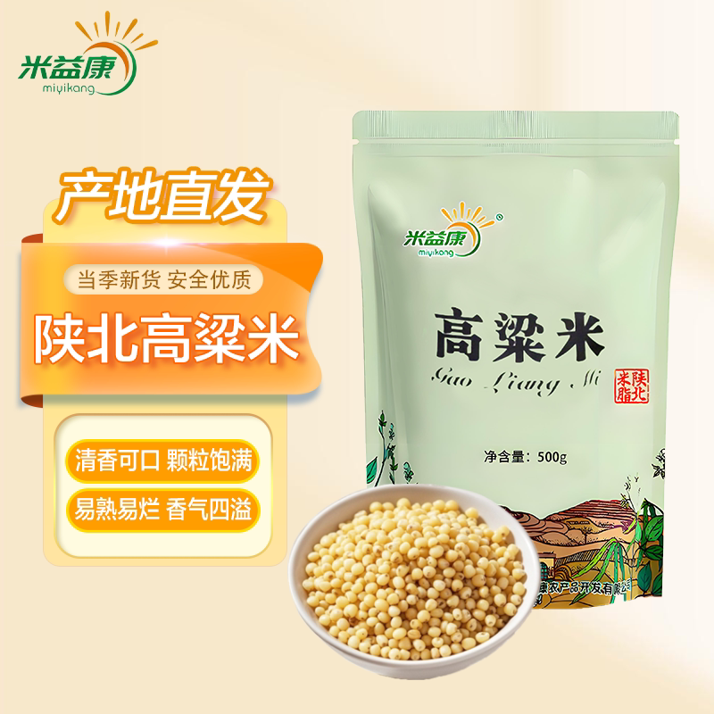 陕北白高粱米农家自产现磨去皮5斤新米五谷杂粮粥饭低脂主食
