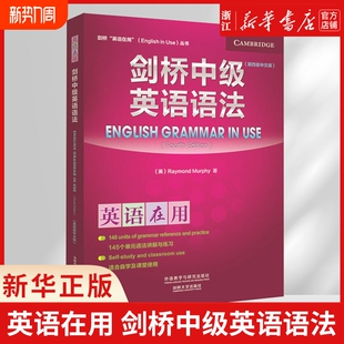 Englishinuse丛书教程初级练习自学入门高级第四版 英语在用剑桥中级英语语法第4版 中文版