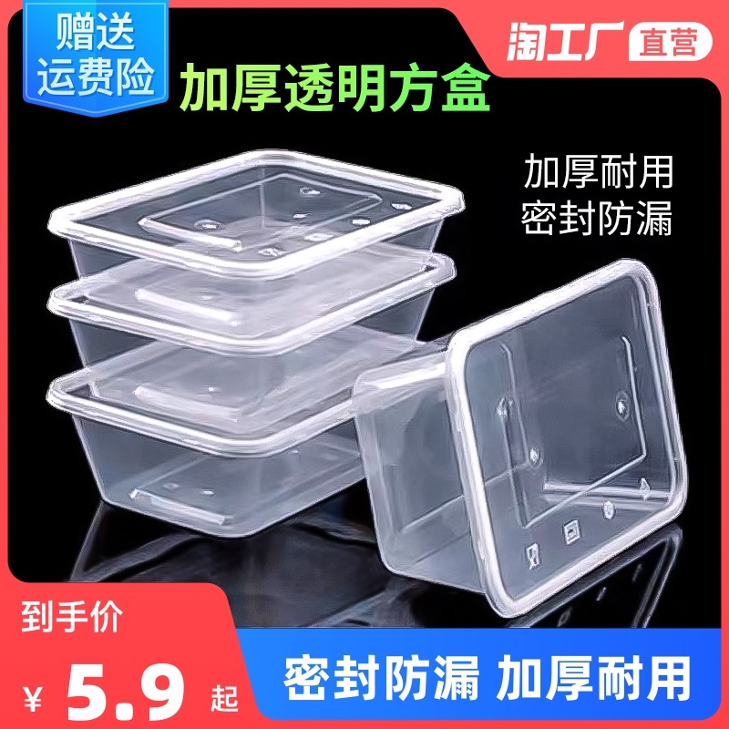 一次性餐盒透明打包盒外卖饭盒长方形加厚黑色塑料带盖便当快餐盒_虎窝淘