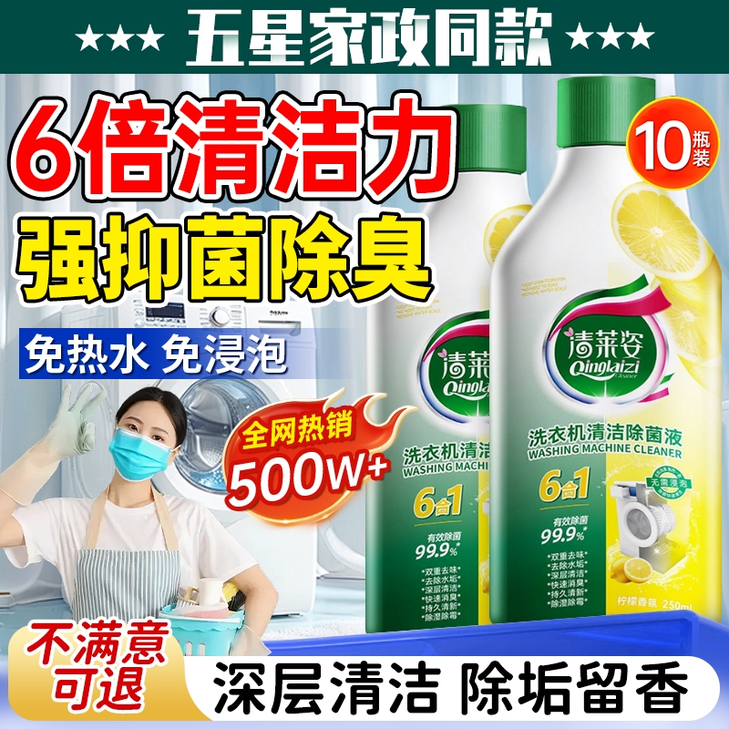 东莱-特供】6合1洗衣机槽清洁剂
