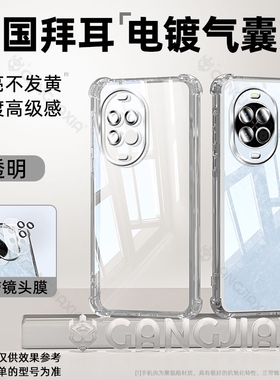 防摔气囊壳适用华为Nova14ultra超薄防摔手机壳华为nove13Pro透明电镀nova12保护套高级感10男女款全包镜头壳