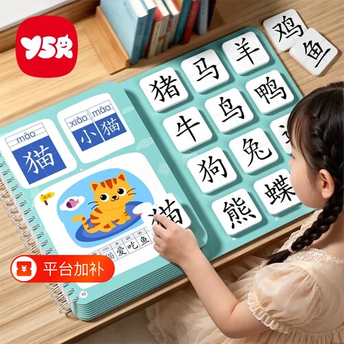 益智识字安静书启蒙早教书幼儿园2至6岁认字卡片儿童粘贴汉字认知