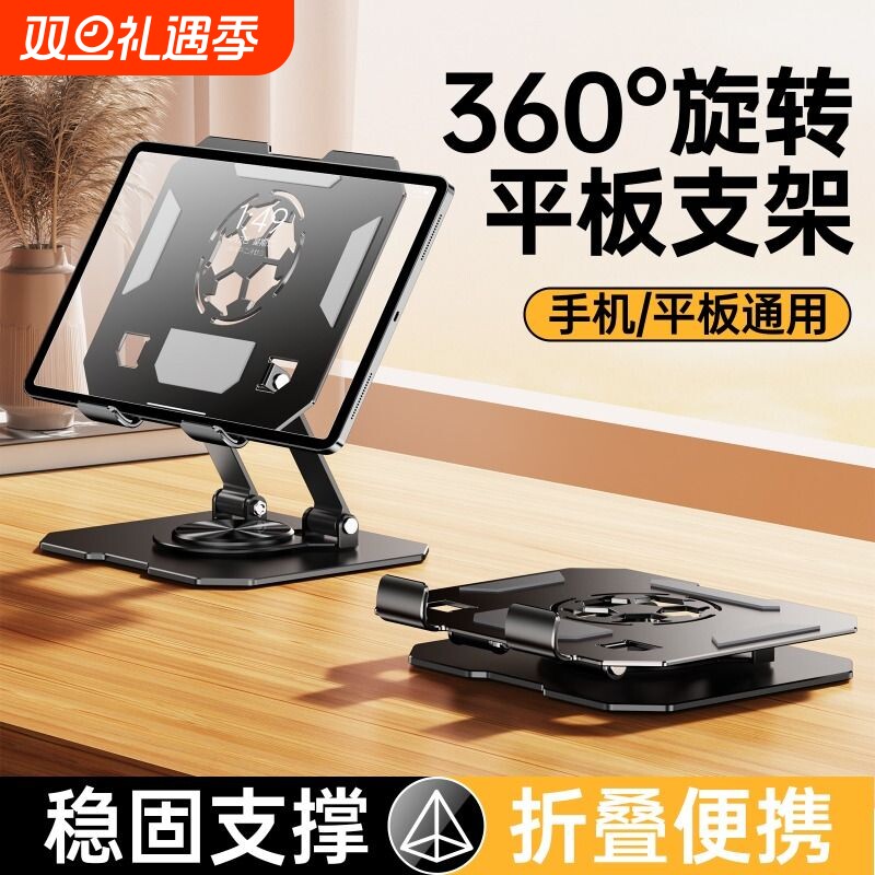 平板电脑支架360°旋转