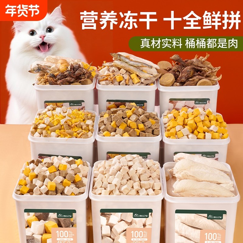 冻干猫零食鸡肉粒宠物鸡胸肉小猫专用蛋黄冻干营养猫咪冻干混合桶,宠物/宠物食品及用品,猫冻干零食,淘宝优惠券,粉丝福利购,淘宝优惠卷