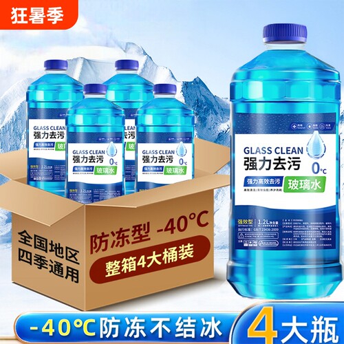 强力去污汽车玻璃水去油膜防冻