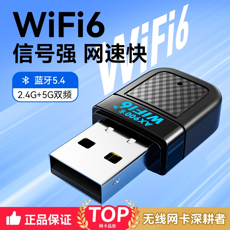WiFi6台式机无线网卡USB免驱动wifi网络信号接收器5G双频高速穿墙千兆发射器笔记本主机电脑外置蓝牙二合一