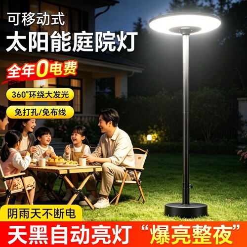 太阳能庭院户外灯可移动花园大功率照明飞碟灯感应大路灯露台超亮