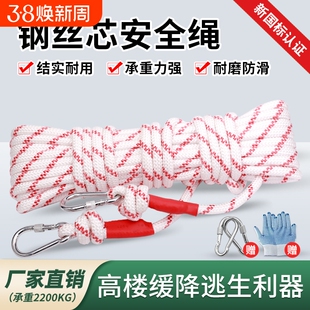 钢丝芯逃生绳安全绳消防绳家用户外救生绳高空作业耐磨结实双钩