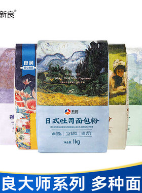 新良大师多种面粉日式吐司粉
