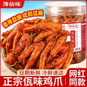 馋仙味佤味鸡爪300g*2罐约10-20只爪