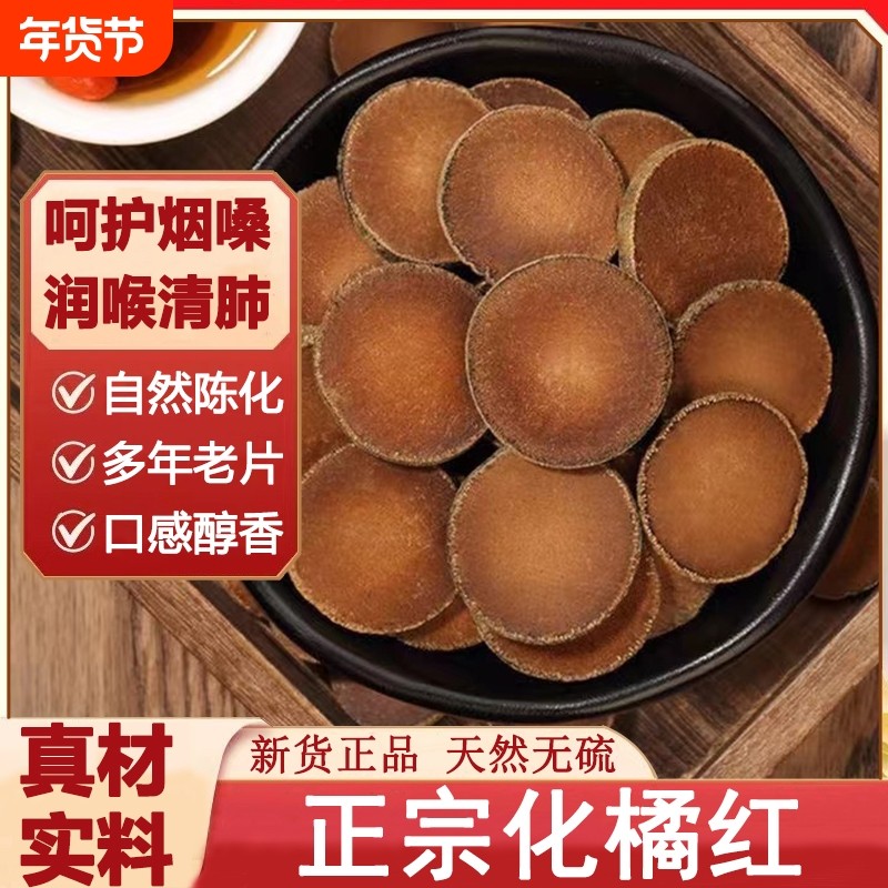 化州橘红胎果切片正宗陈年化州橘红片桔红正毛橘红果茶泡茶水