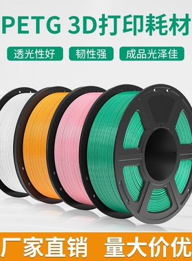 科雷迪3D打印机PETG耗材材料适用拓竹高速打印1.75mm排线整齐1KG