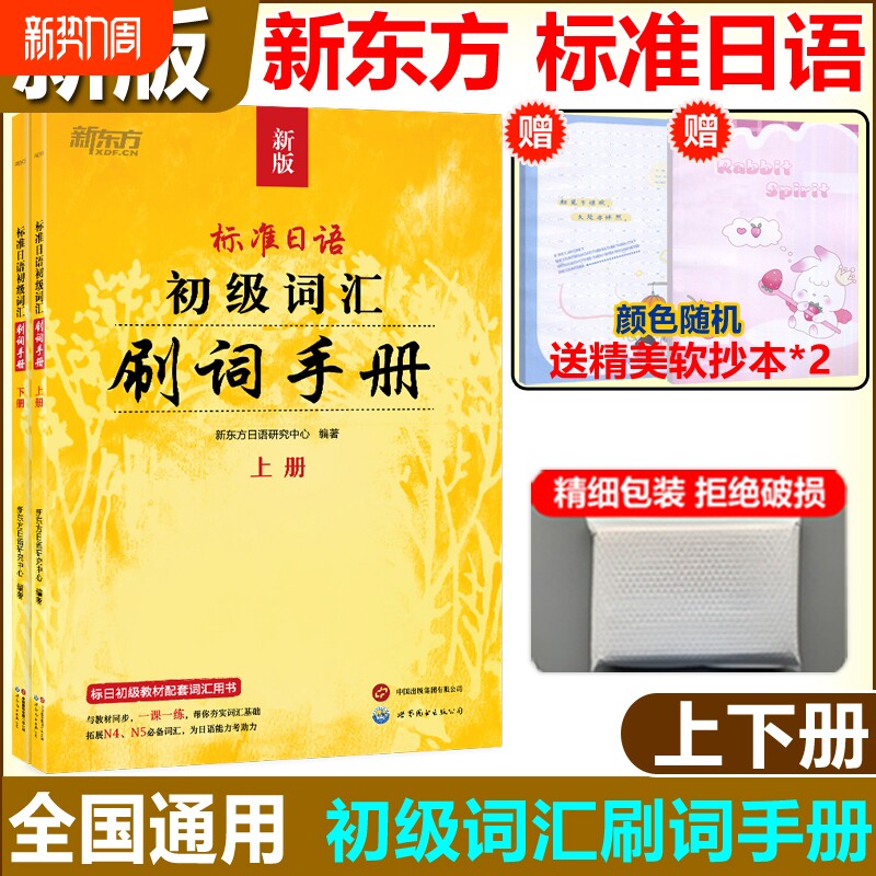 新版标准日语初级词汇刷词手册标日教材配套用书新标准日本语一课一练