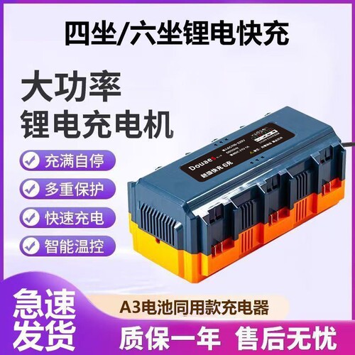 Douaes多口充电器适配大艺A3电池