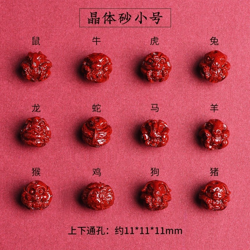 VZZS原矿晶体砂十二生肖配件 朱砂生肖三合六合配珠diy手工饰