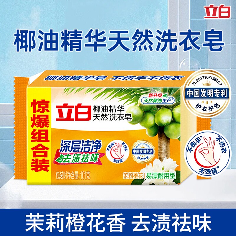 立白椰油精华洗衣皂透明皂肥皂大块实惠装家用去渍祛味用批发正品