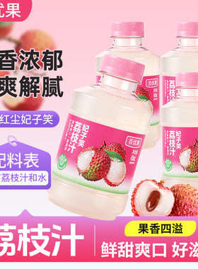 新品百优果妃子笑荔枝果汁甘甜新鲜清爽解腻好喝解渴饮品饮料瓶装