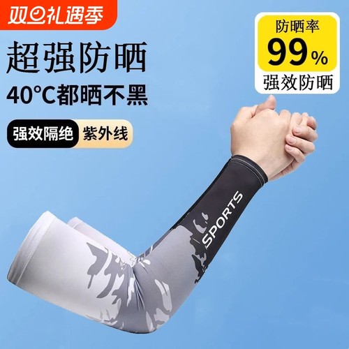 冰丝防晒袖套红色|742人收藏