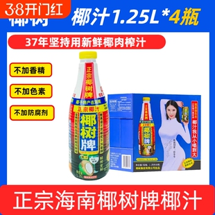 1.25L海南正宗椰树牌椰汁植物饮料大瓶椰子罐装整箱生榨徐冬冬