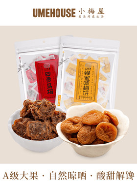 小梅屋蜂蜜味梅饼四贵乌梅组合2袋零食酸话梅干无核蜜饯青梅梅子
