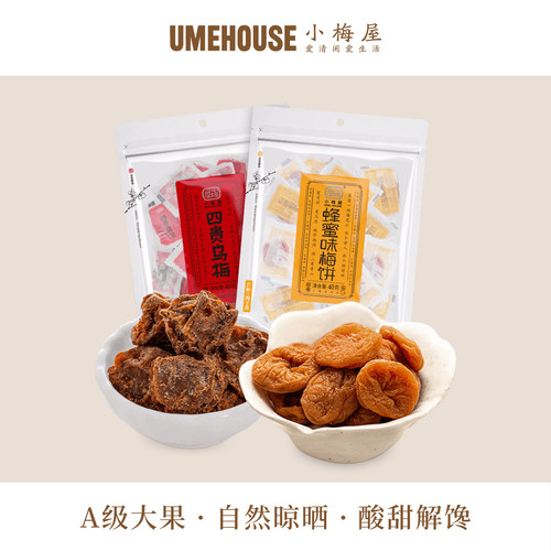 小梅屋蜂蜜味梅饼四贵乌梅组合2袋零食酸话梅干无核蜜饯梅子解馋