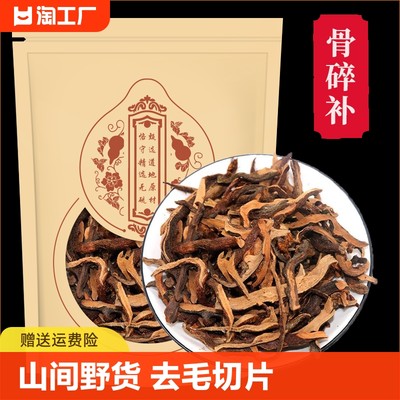 野生骨碎补中草药500g 骨碎补中药材新鲜 骨碎补粉崖姜片连爬岩姜