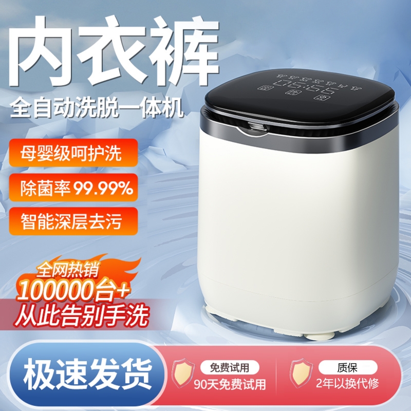 全自动内衣内裤洗衣机家用迷你小型专用滚筒洗袜子机高温煮洗杀菌