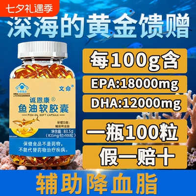 药店同款100粒深海鱼油软胶囊成人中老年DHAEPA降血脂保健健康