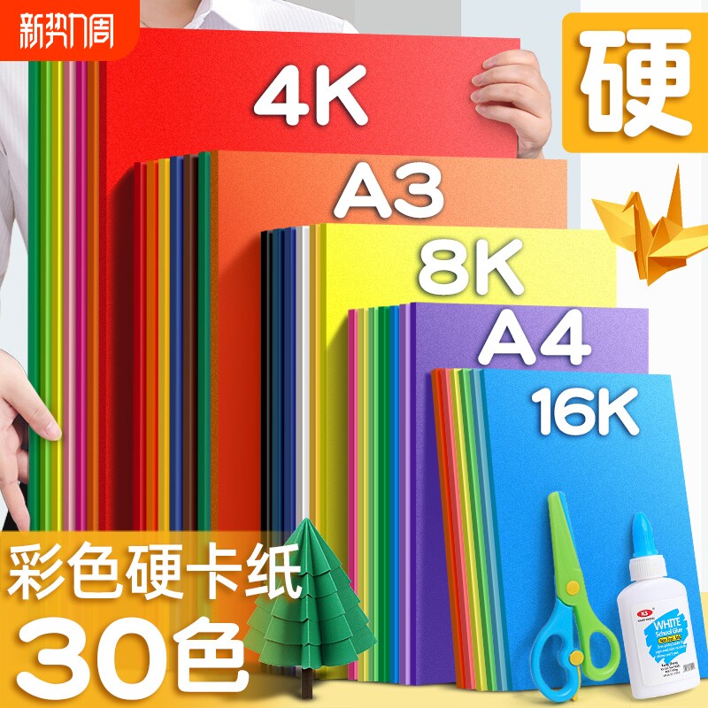 4K折纸硬彩色卡纸大张幼儿园4开加厚手工美术专用剪纸画画大红色黑