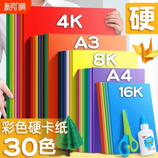 4K折纸硬彩色卡纸大张幼儿园4开加厚手工美术专用剪纸画画大红色黑白荷兰卡纸环创贺卡材料大尺寸白色开学