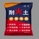 耐火水泥炉灶用耐火泥炉膛修补锅炉灶台耐火土防火耐高温浇注材料
