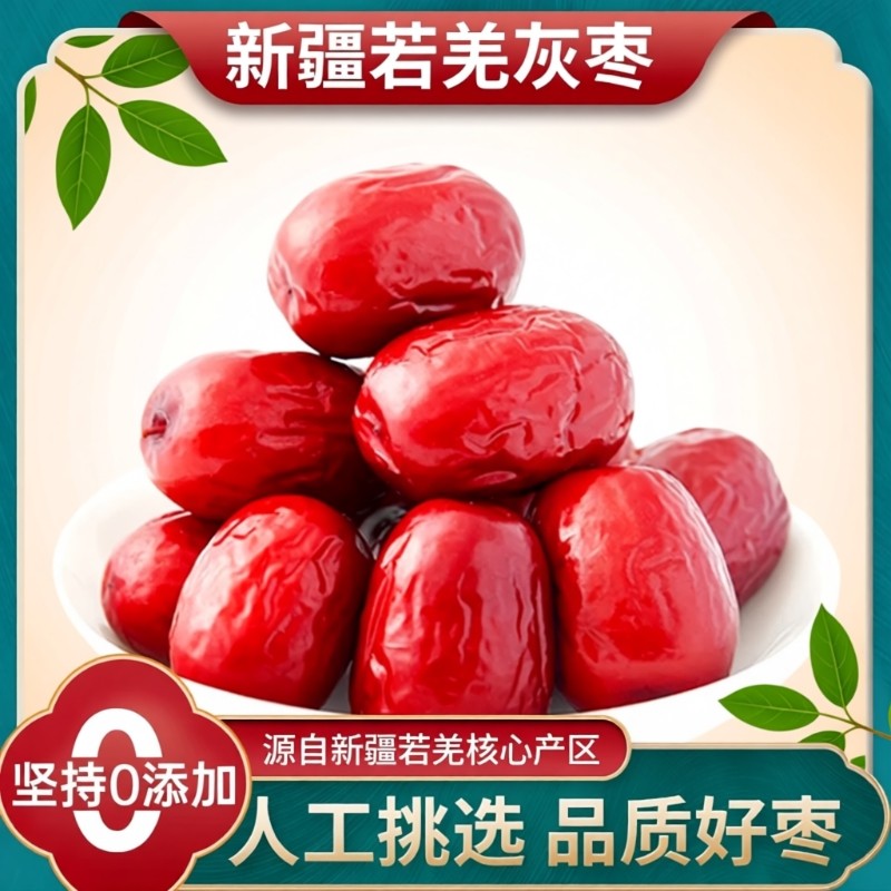 2025年新疆若羌红枣约100g5斤新货小枣大枣补血泡水煮粥煲汤散称