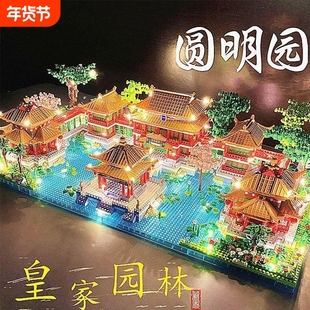 小红书网红爆款故宫北京圆明园大型建筑高难度益智积木拼兼容乐高