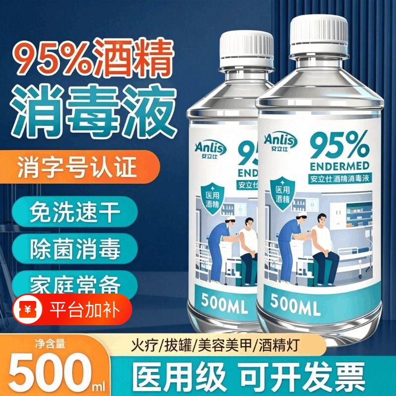 95%医用酒精消毒液酒精喷雾乙醇火疗拔罐专用酒精灯燃料美甲清洁