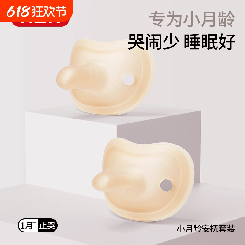 贝因美安抚奶嘴婴儿新生0到3个月6个月一岁以上宝宝睡觉神器